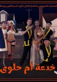 تيمي يرد الضربة