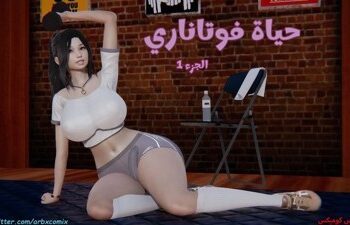 حياة فوتاناري