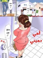 أمي هى دميتي