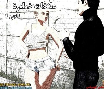 علاقات خطيرة