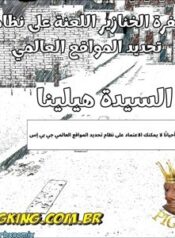 حفرة الخنزير