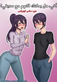 أخي هل يمكنك ممارسة الجنس مع حبيبي؟