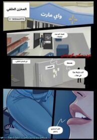 المخزن الخلفي