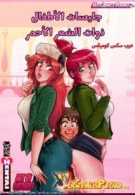 جليسات الأطفال ذوات الشعر الأحمر