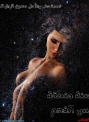 قراصنة منطقة كيس الفحم