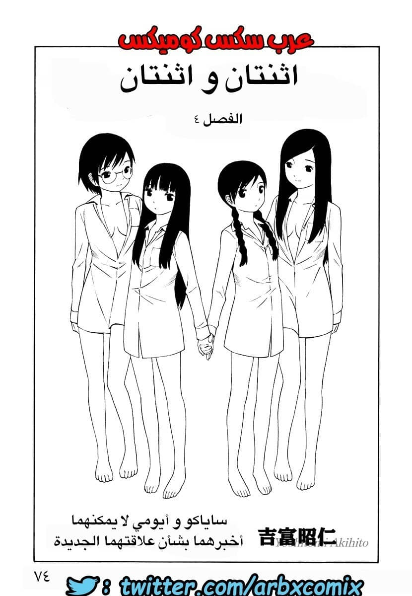 5 اثنان واثنان صديقات لكن سحاقيات الجزء 4