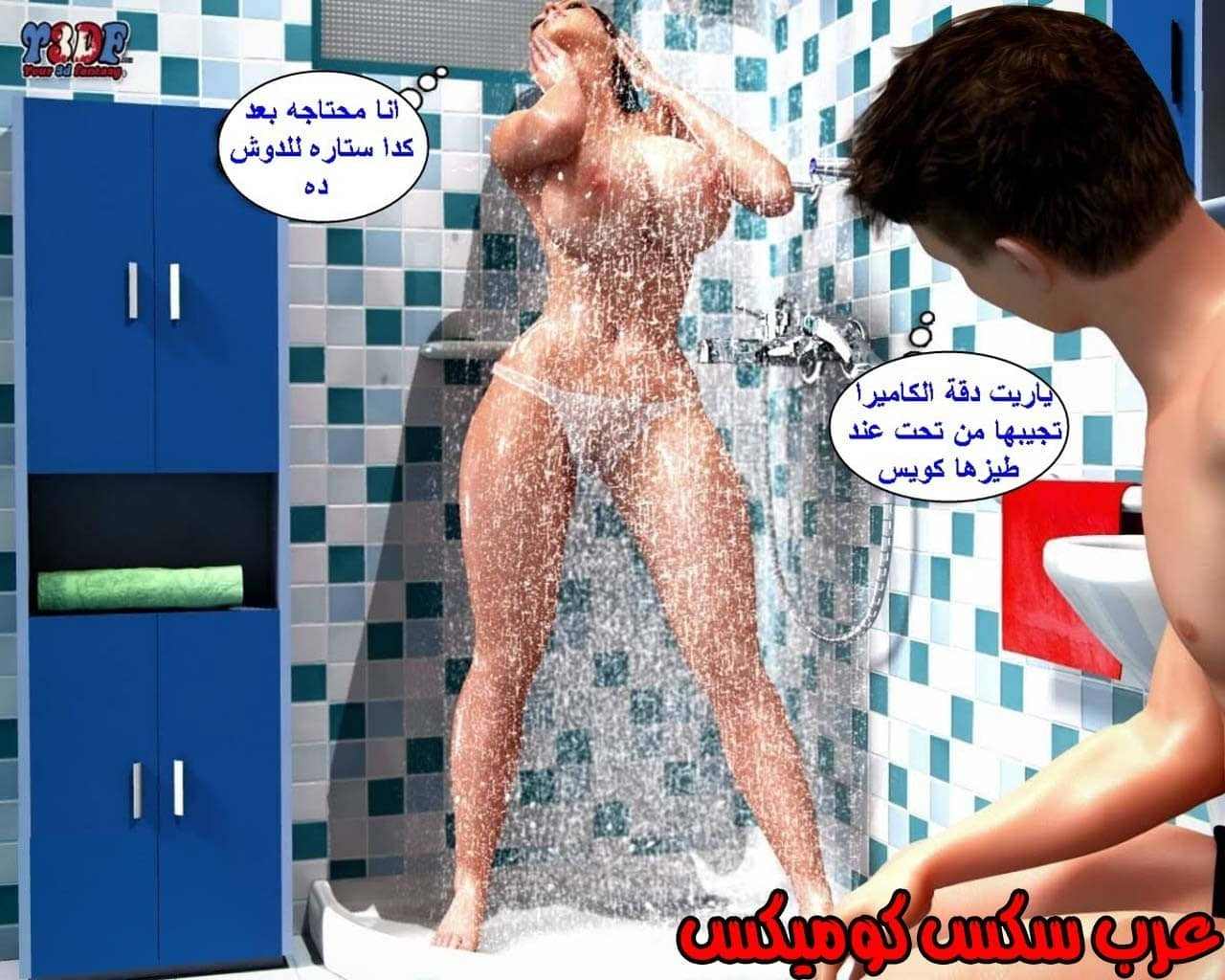 21 القبض على الإبن المتجسس الجزء 1 21 القبض على الإبن المتجسس الجزء 1