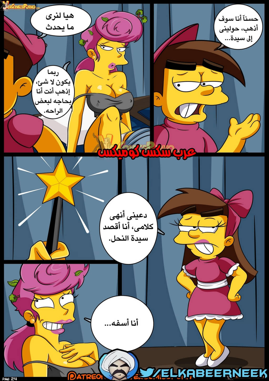 267 صائد الأمهات الممحونات الجزء 2