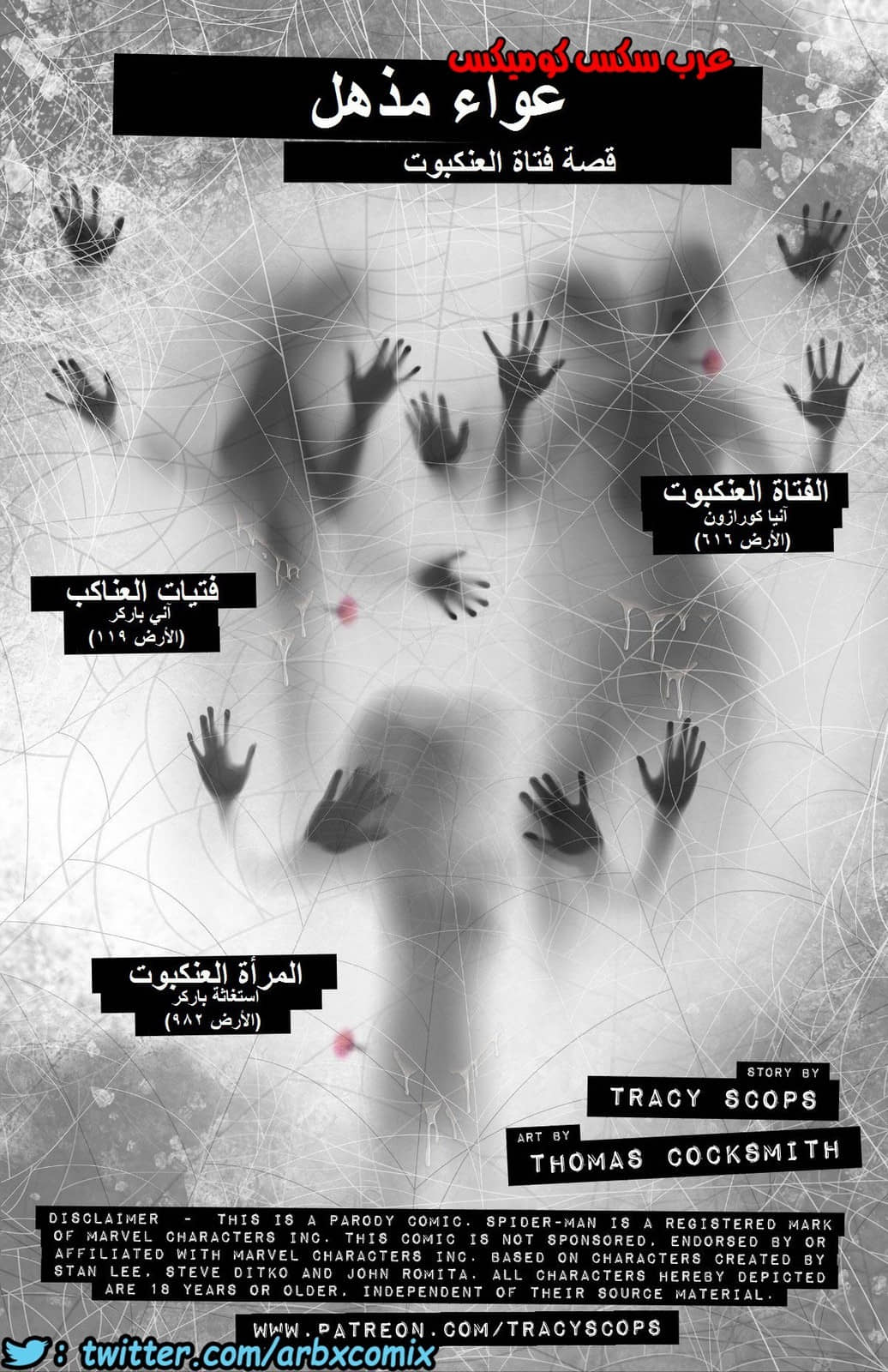 311 عواء مذهل الجزء 1