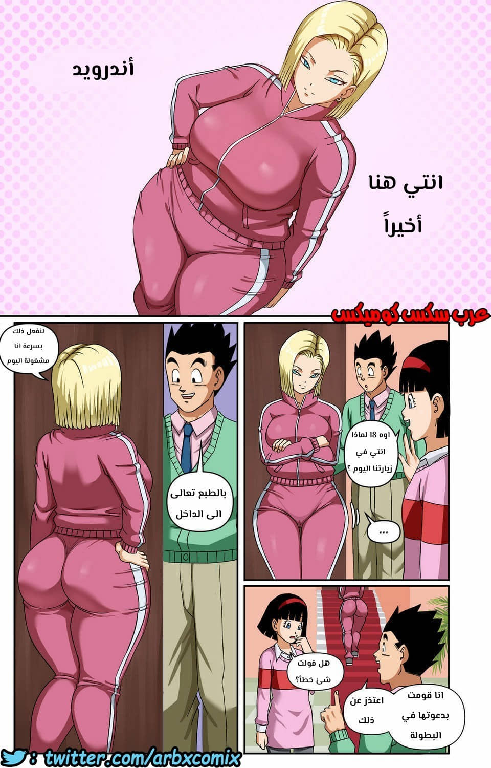411 أندرويد 18 وجوهان الجزء 3 411 أندرويد 18 وجوهان الجزء 3