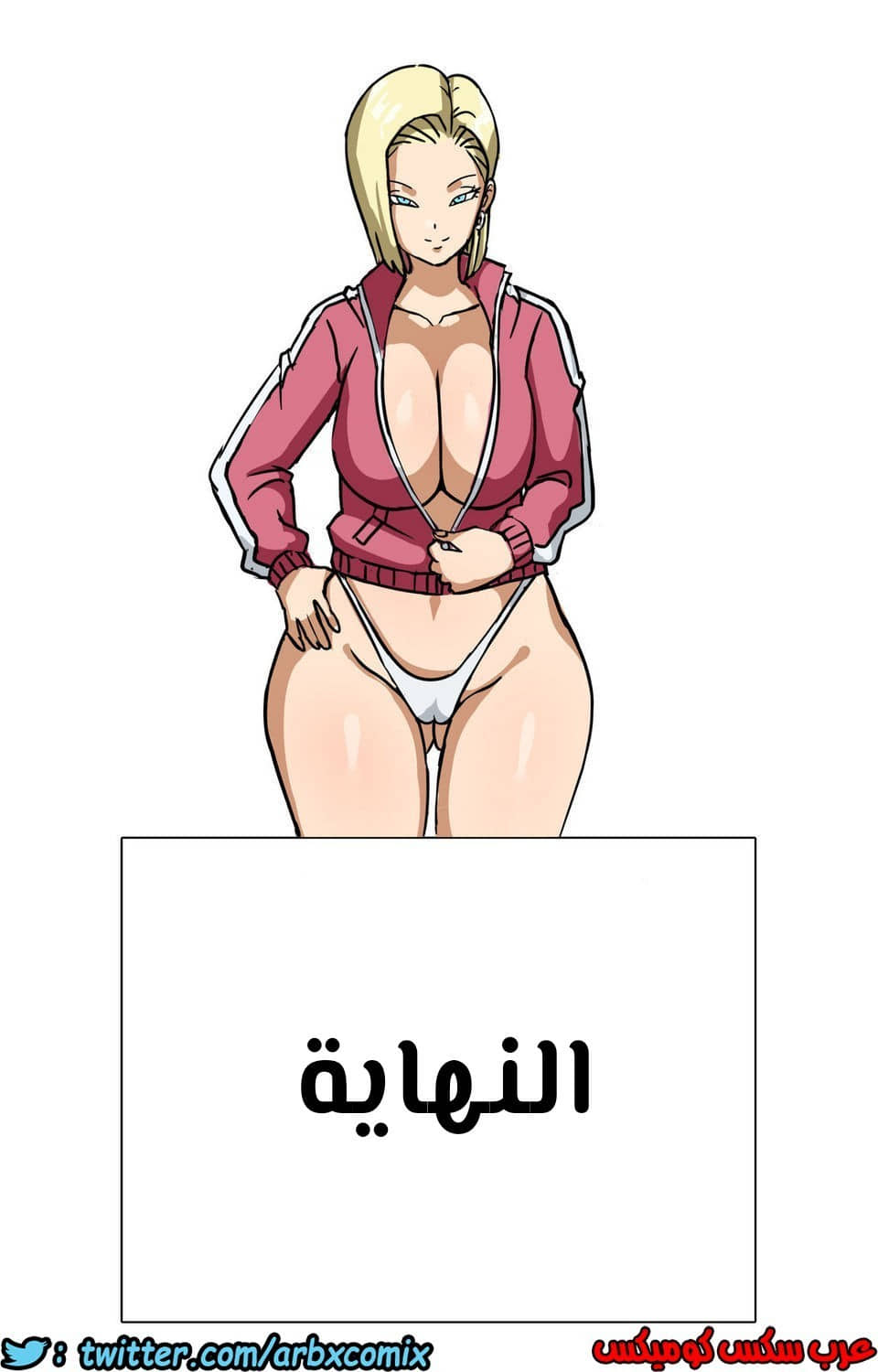 411 أندرويد 18 وجوهان الجزء 3 411 أندرويد 18 وجوهان الجزء 3