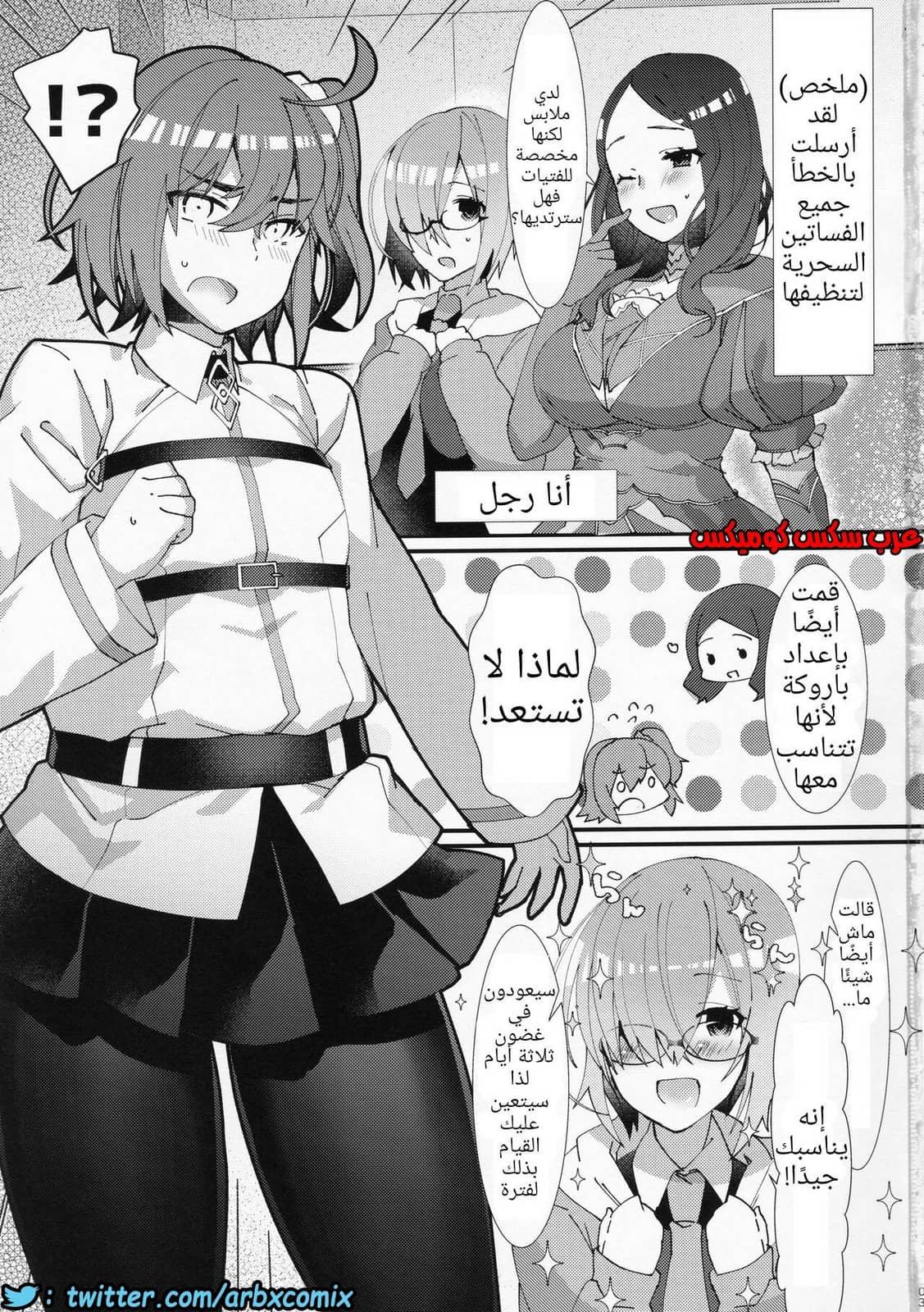 430 اصبحت فتاة بسبب خادمتي