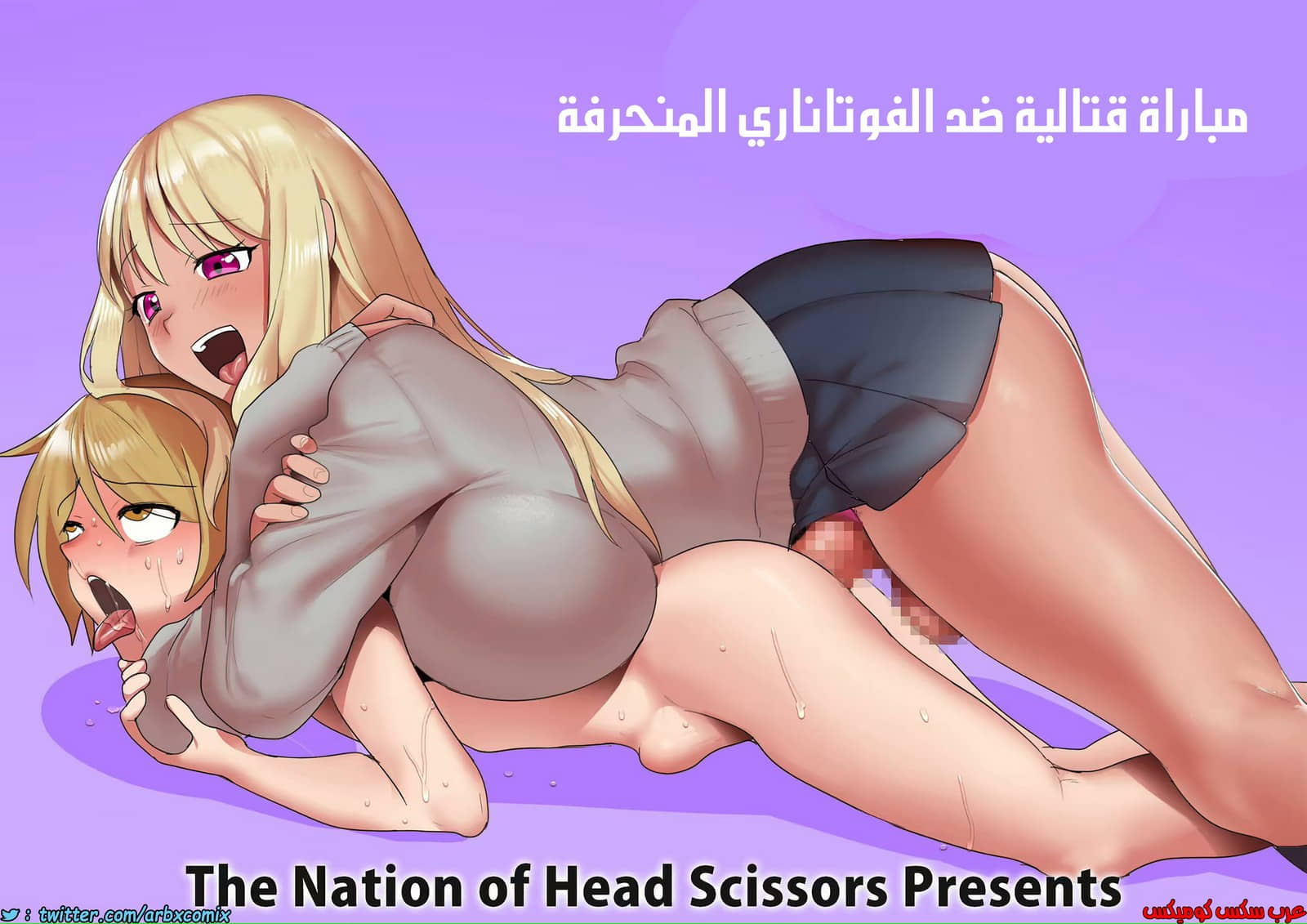 454 مباراة قتالية ضد الفوتاناري المنحرفة