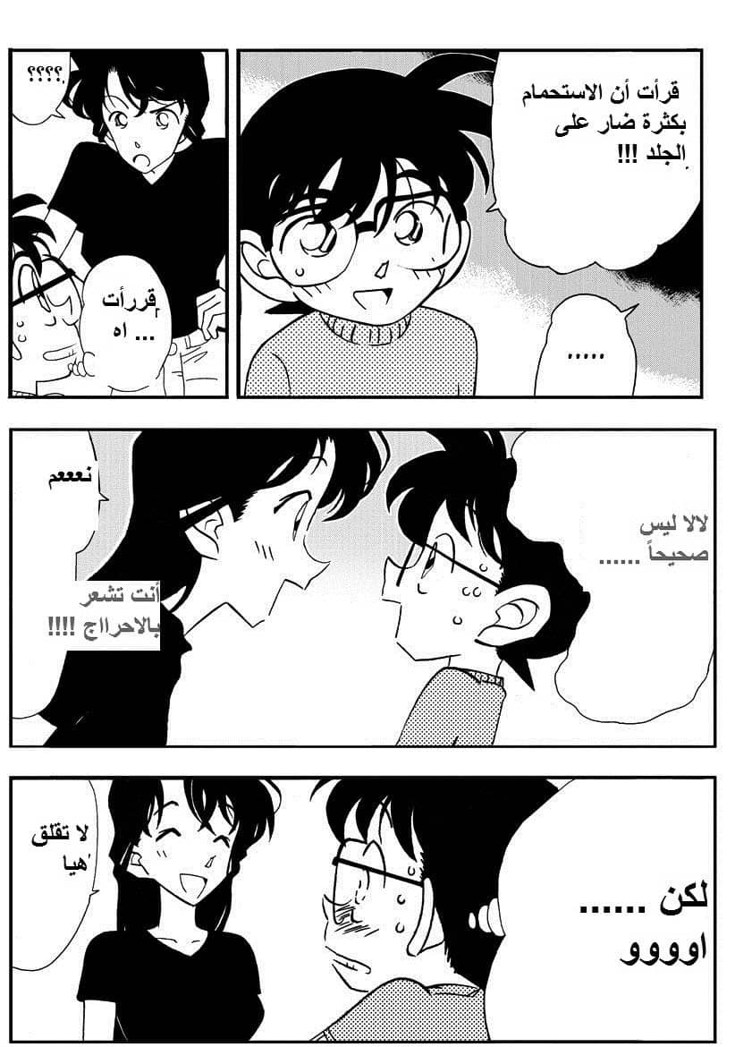 464 المحقق كونان فى الحمام السرى