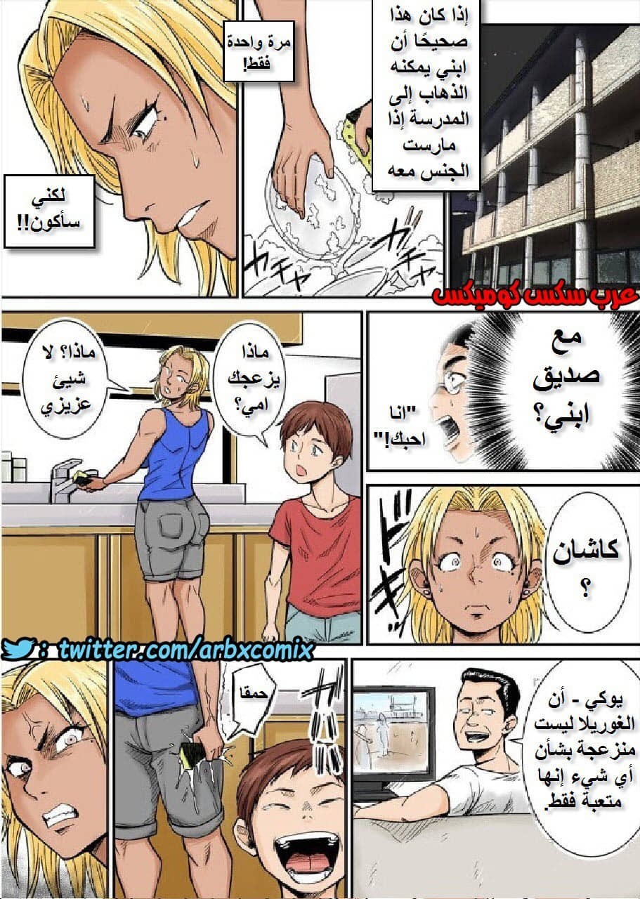 624 الام وصديق ابنها المنحرف