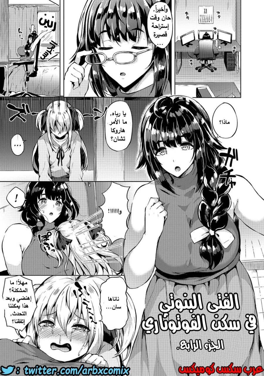 657 الفتى البنوتي في سكن الفوتوناري الجزء 4