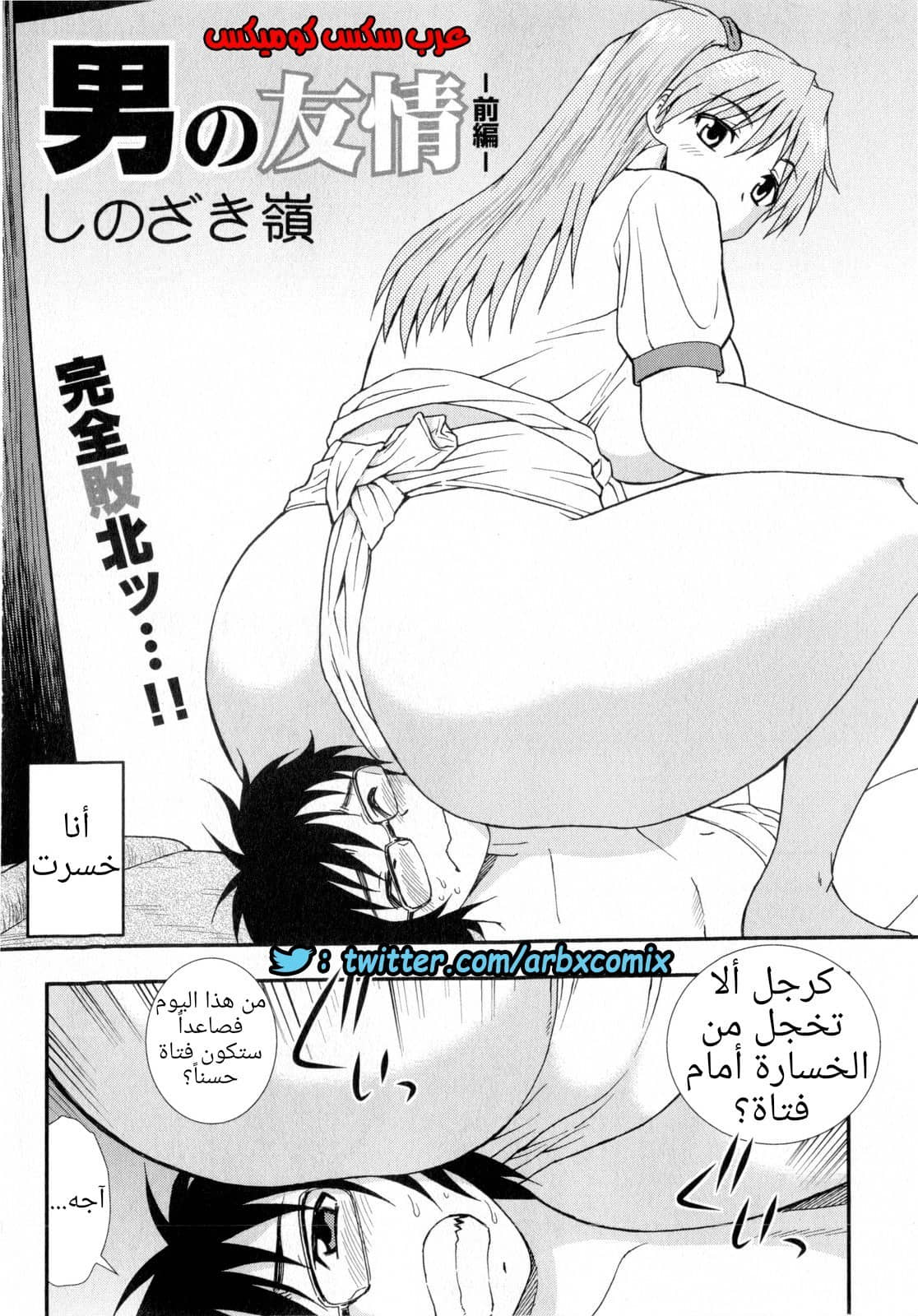 739 صداقة الرجل الجزء 1