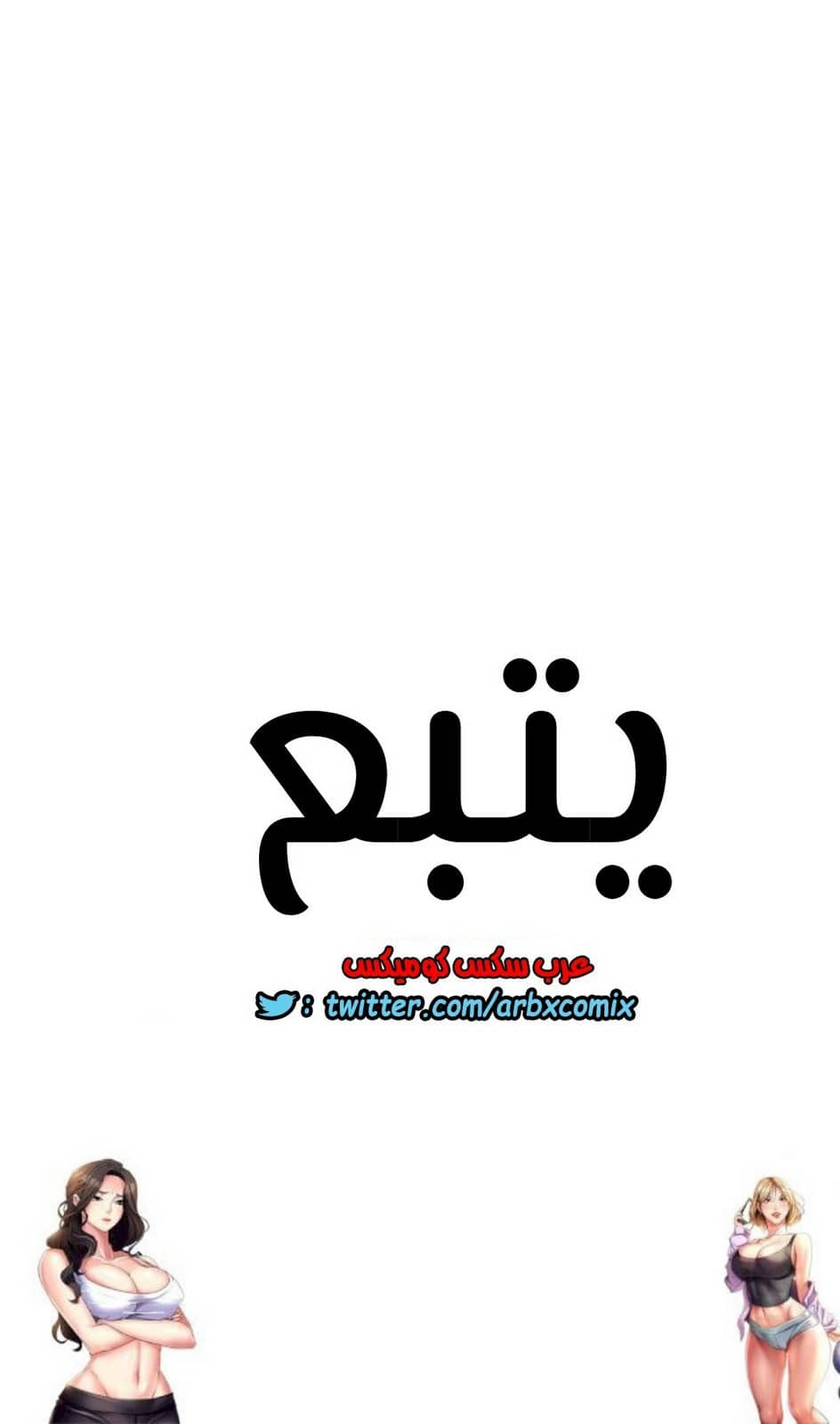 819 ابقي الامر سراً عن والدتك الجزء 24 819 ابقي الامر سراً عن والدتك الجزء 24