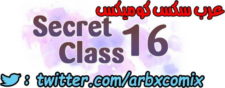 877 صف سري الجزء 16