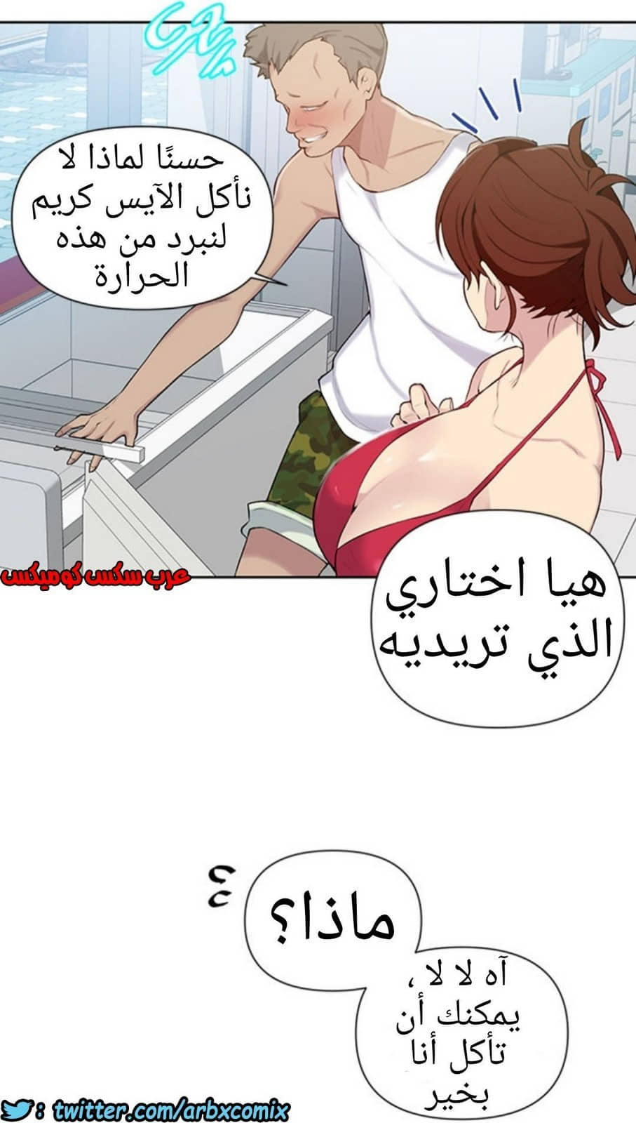 911 صف سري الجزء 50