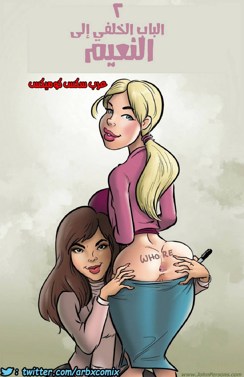981 الباب الخلفي للنعيم الجزء 2