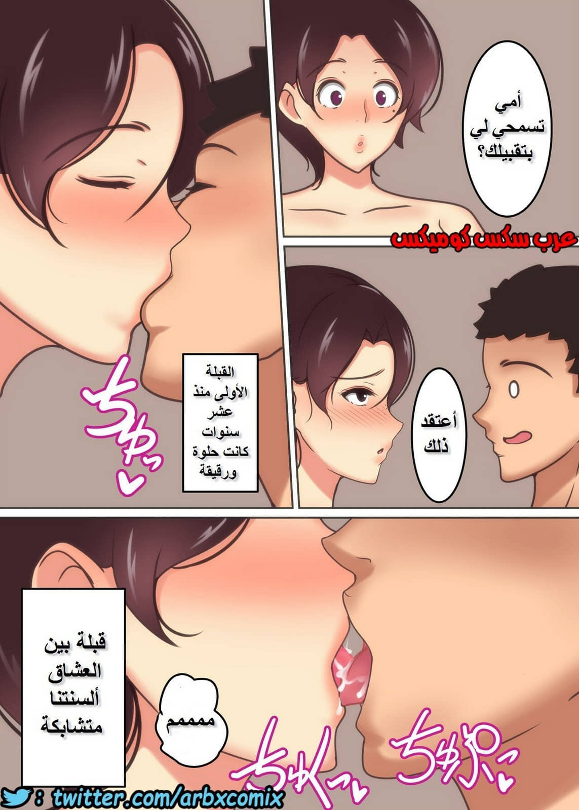 1001 السر الكبير بين الام وابنها الجزء 1 ابني العزيز يرغب بي كامراة