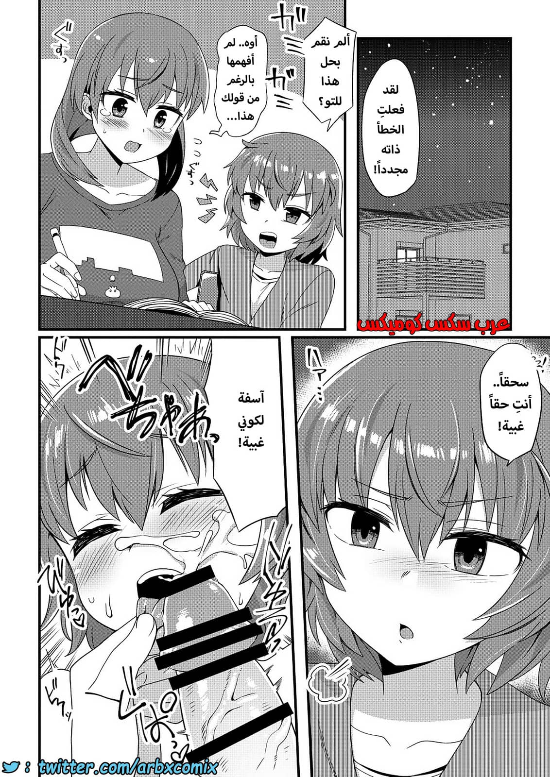 1283 حان وقت الانحراف أوني تشان