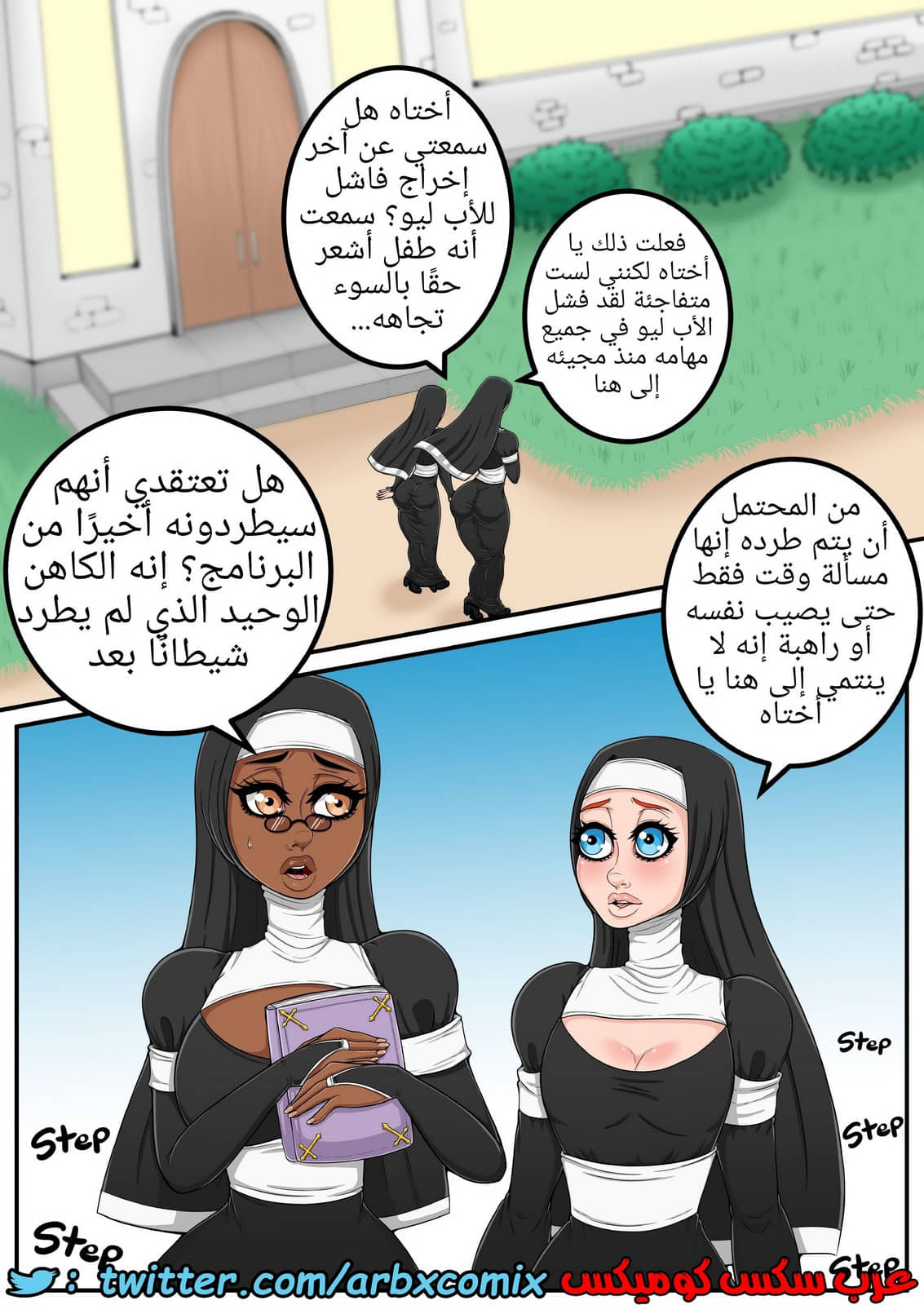 1285 الراهبة وكاهنها 1285 الراهبة وكاهنها