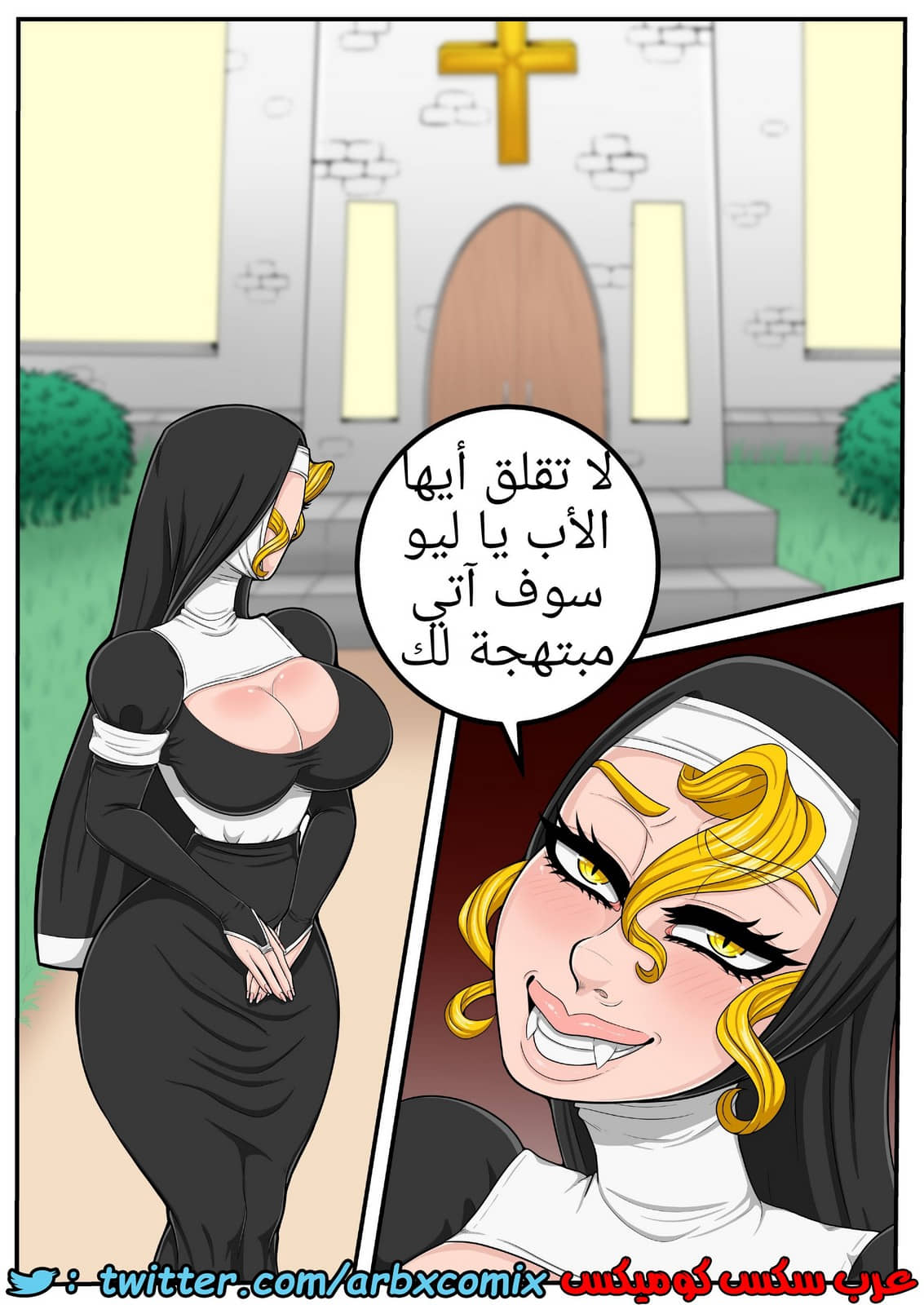 1285 الراهبة وكاهنها 1285 الراهبة وكاهنها