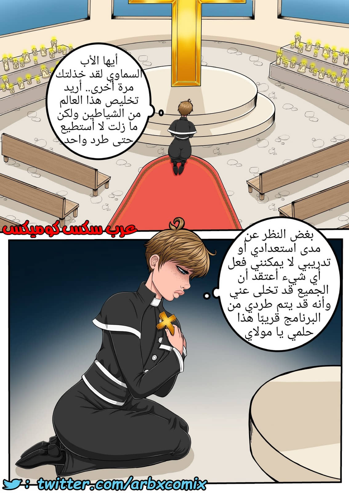 1285 الراهبة وكاهنها 1285 الراهبة وكاهنها