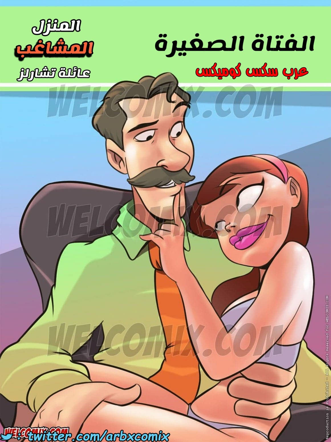 1445 المنزل المشاغب الجزء 1 عائلة تشارلز - الفتاة الصغيرة