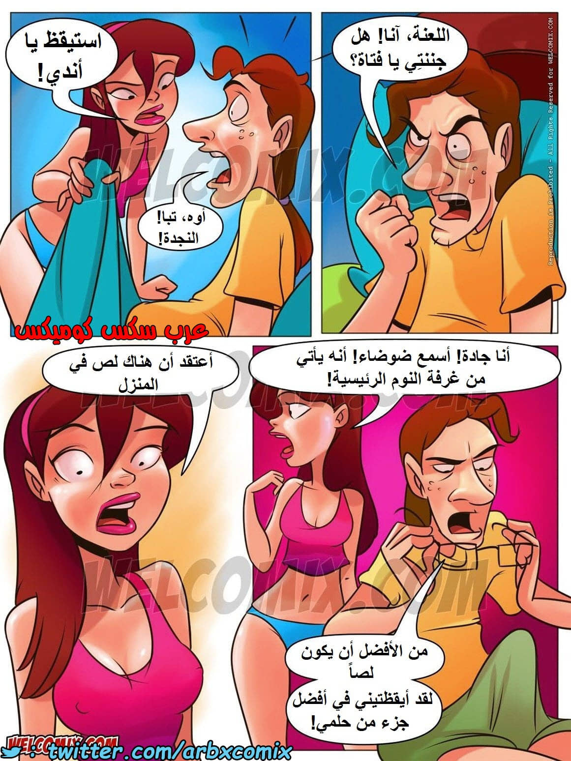 1452 المنزل المشاغب الجزء 8