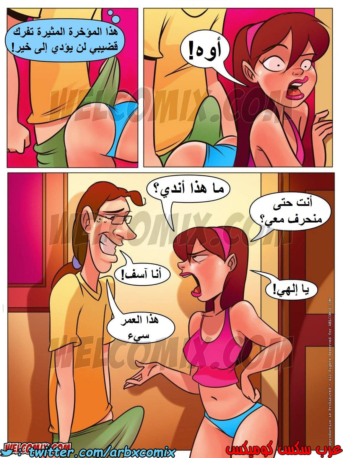 1452 المنزل المشاغب الجزء 8