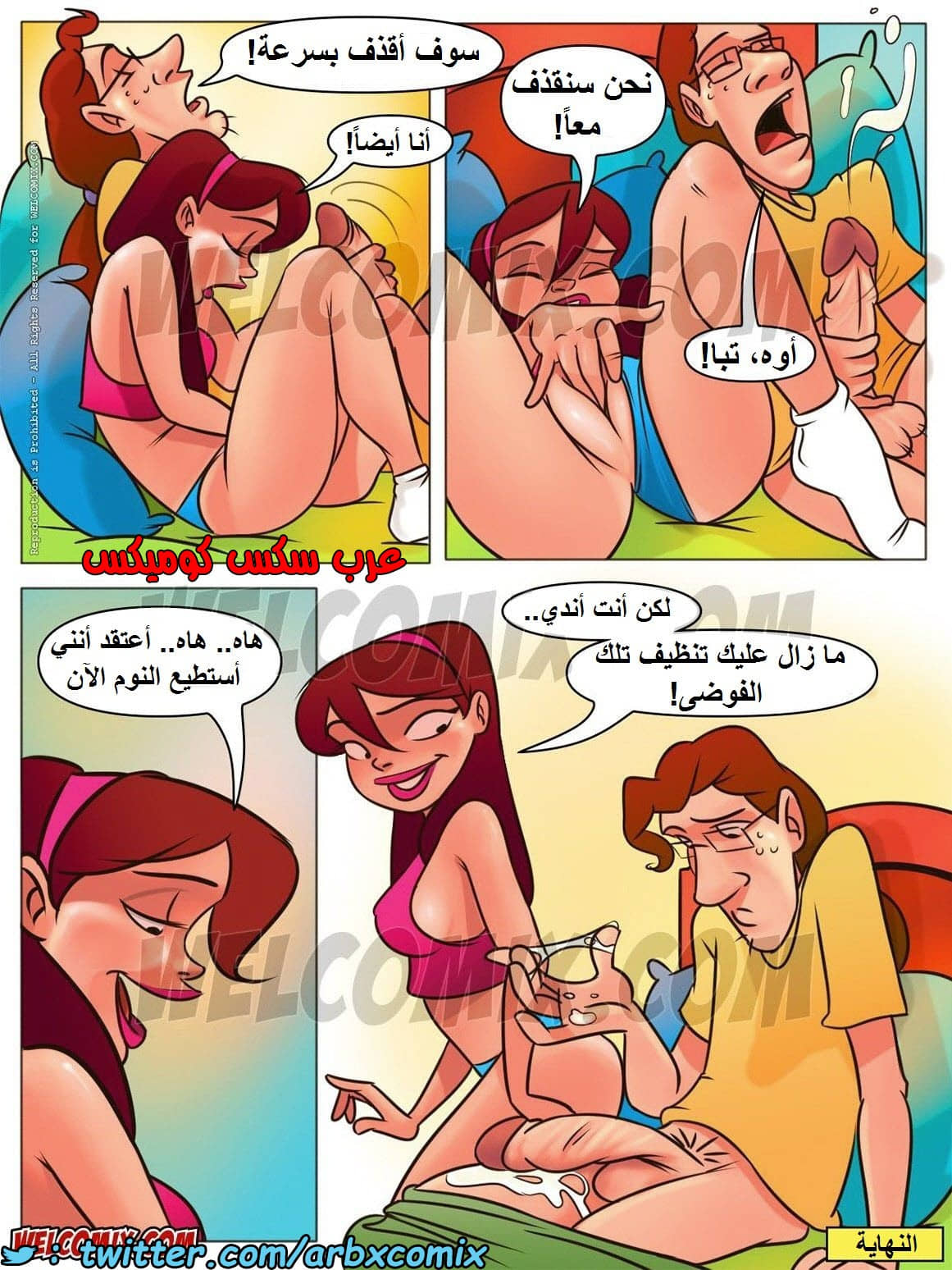 1452 المنزل المشاغب الجزء 8