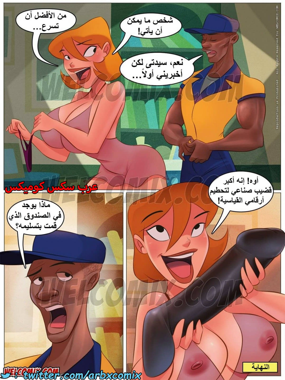 1497 المنزل المشاغب الجزء 23