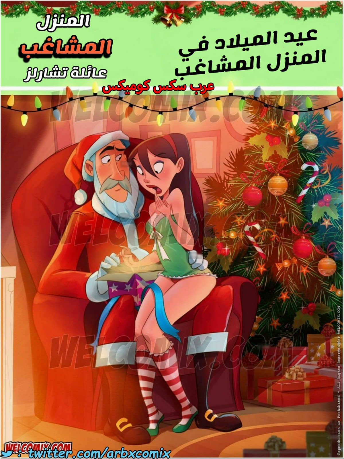1545 المنزل المشاغب عائلة تشارلز الجزء 32 - عيد الميلاد في المنزل المشاغب