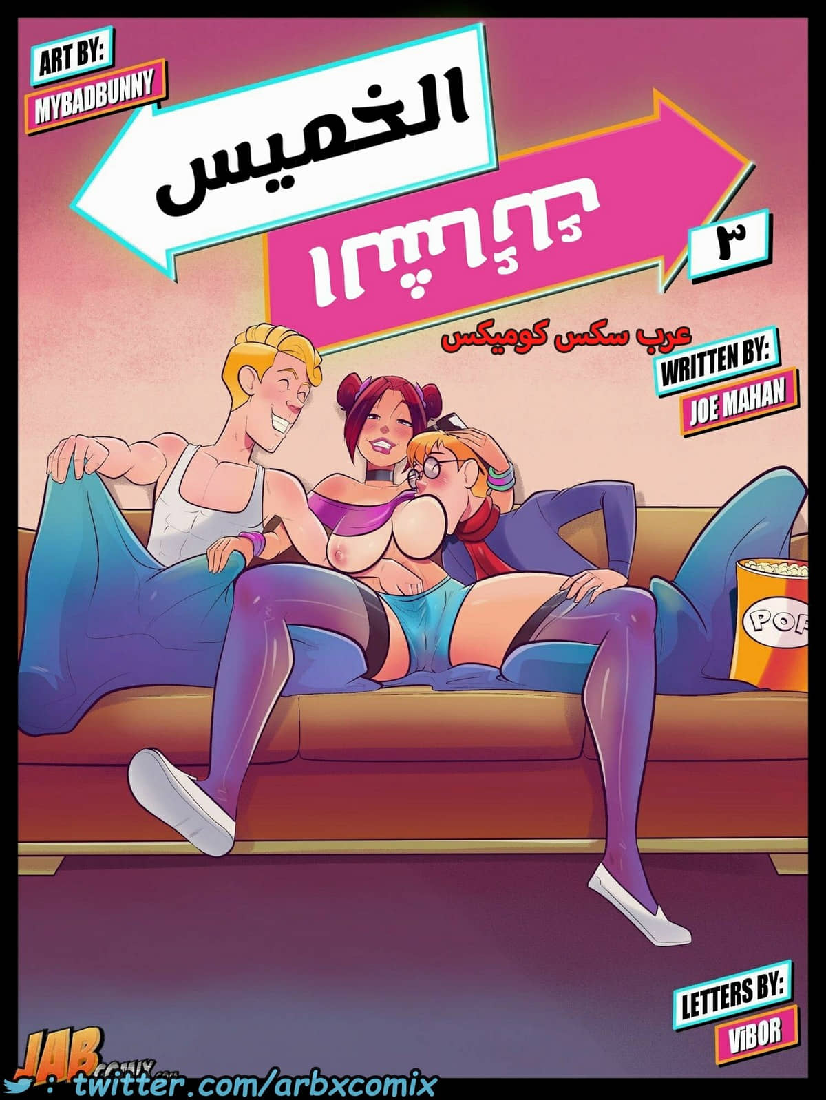 1610 الخميس الشائك الجزء 3