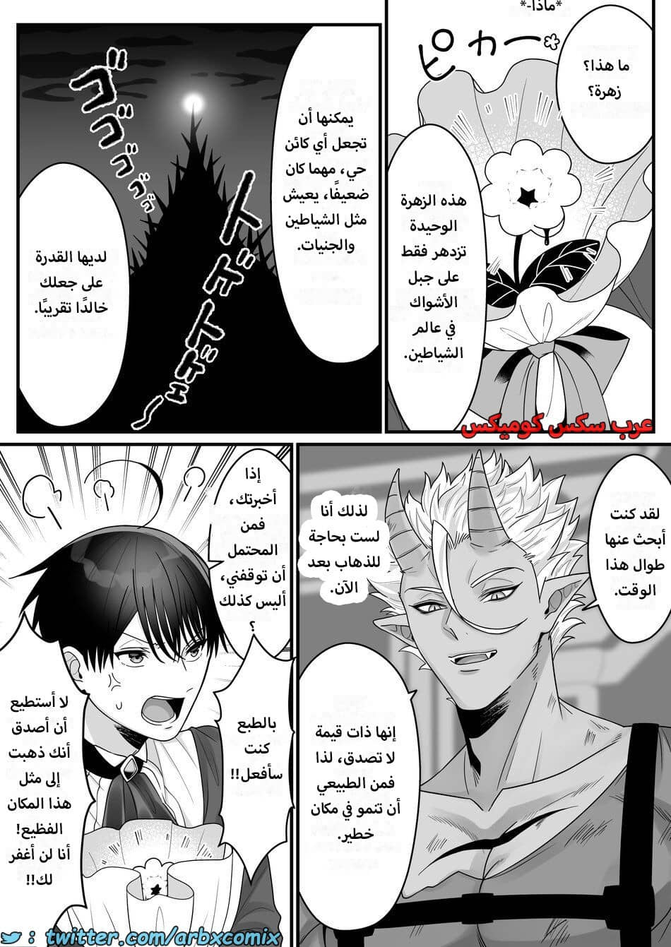 1614 أمير العفاريت يعشق أمير البشر - ياوي