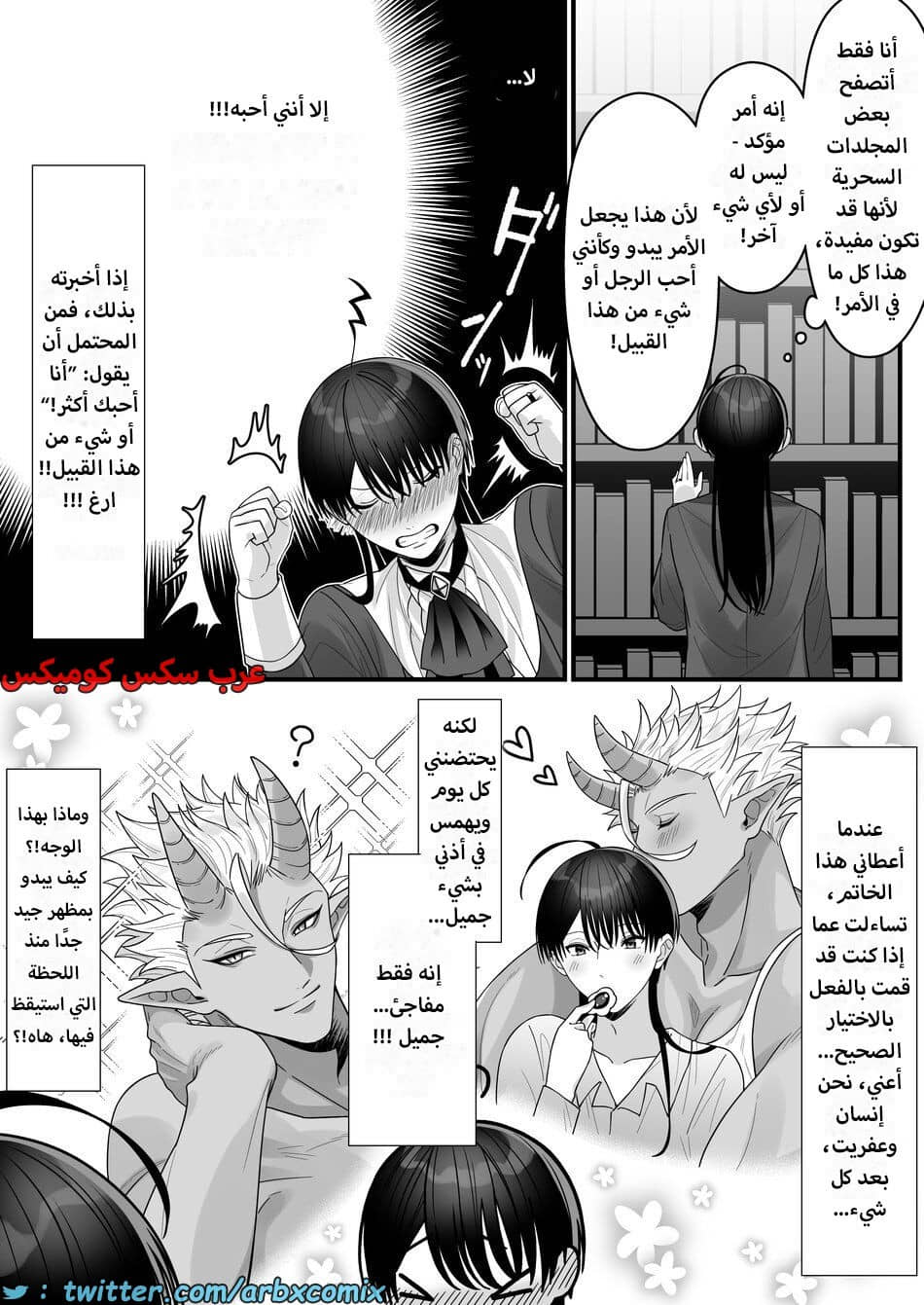 1614 أمير العفاريت يعشق أمير البشر - ياوي