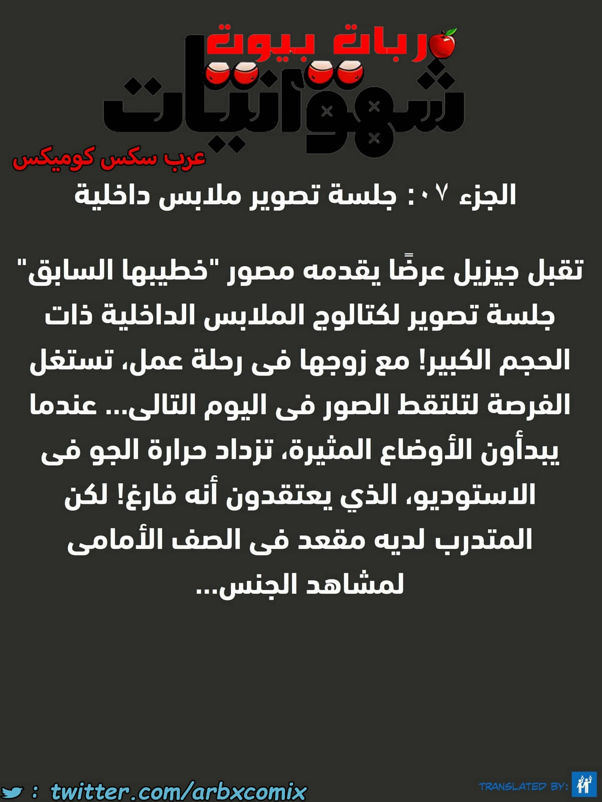 1661 ربات بيوت شهوانيات الجزء 7 - جلسة تصوير ملابس داخلية