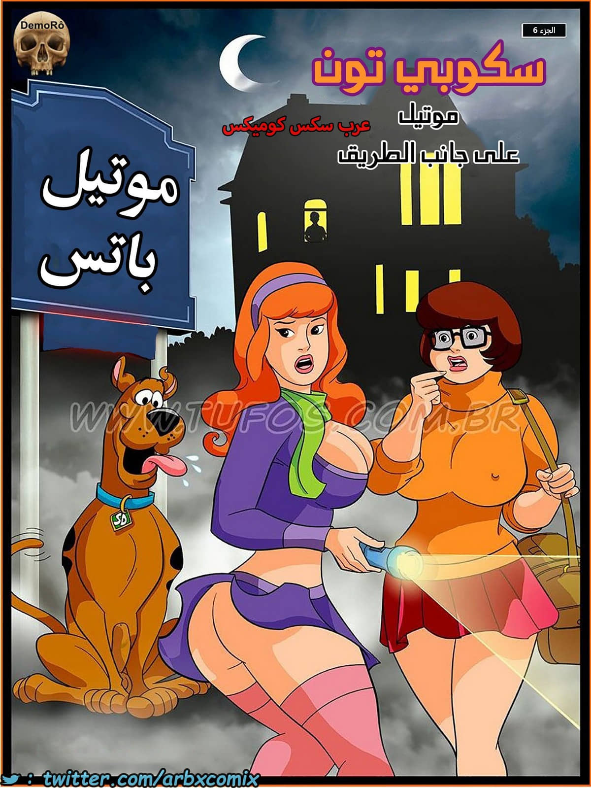 1770 سكوبي دوو الجزء 6 - موتيل على جانب الطريق