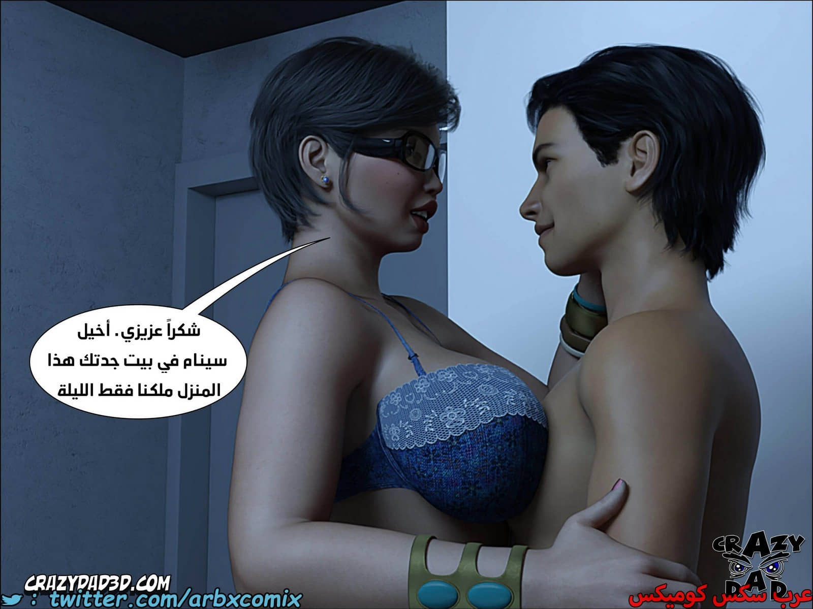2080 الجدة الجزء 17