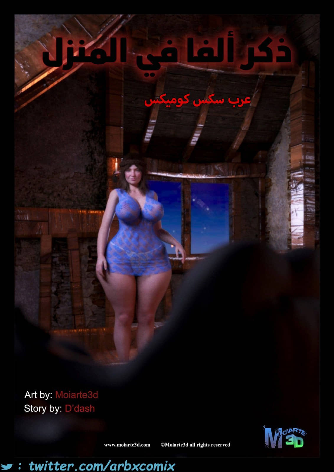 2082 ذكر ألفا في المنزل - الجزء 1