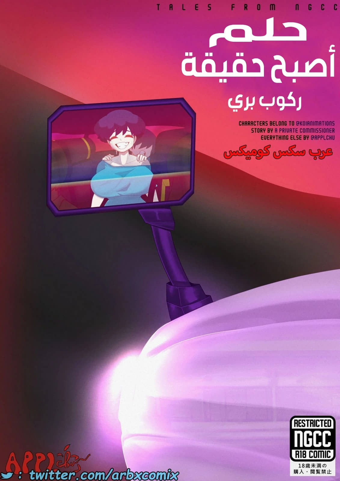 2088 حلم أصبح حقيقة الجزء 2