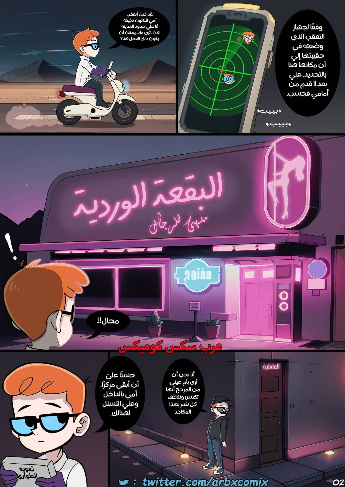 2214 والدة دكستر - تنظيف عميق