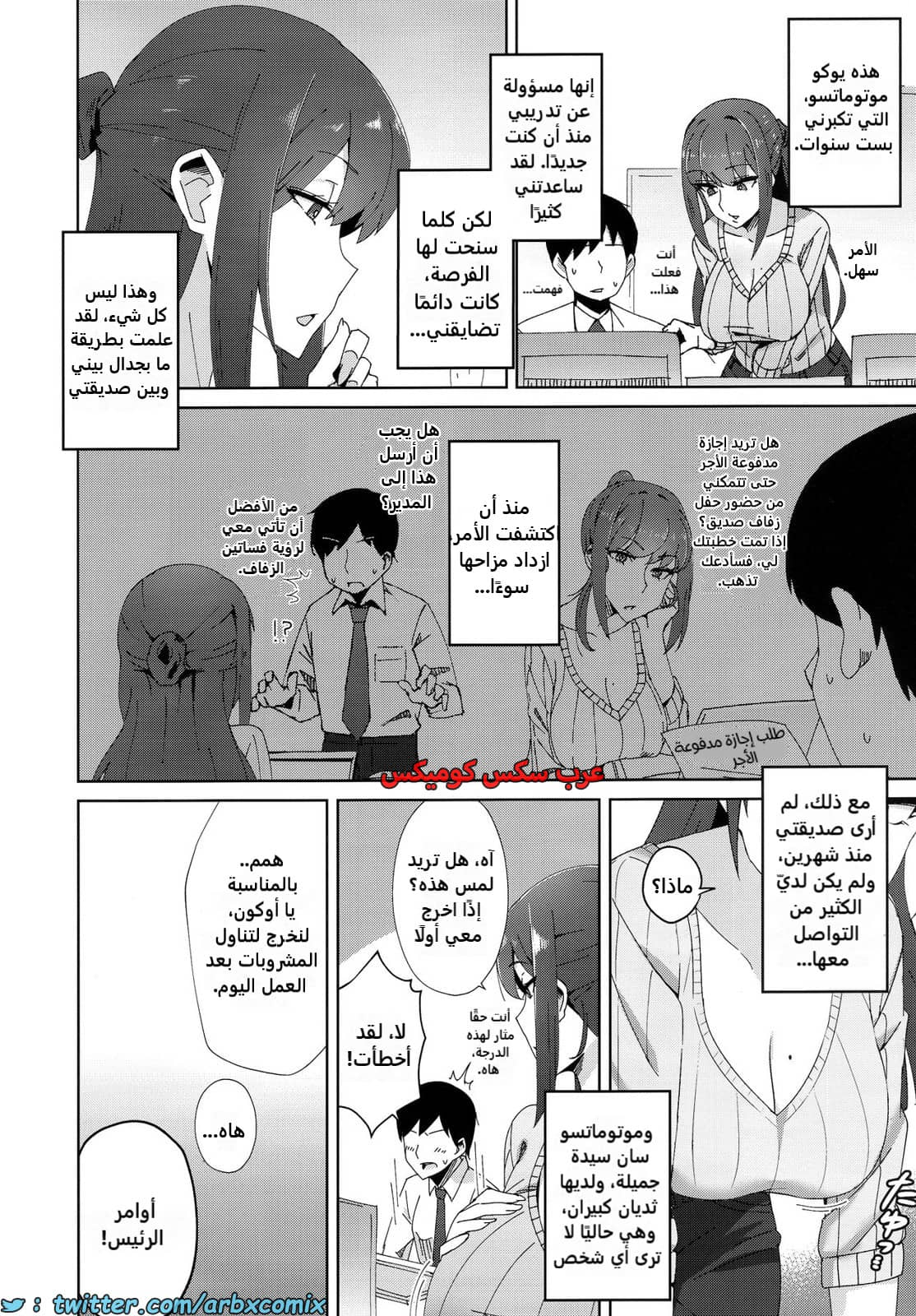 2446 زميلتي في العمل تحاول بلا هوادة فصلي عن حبيبتي