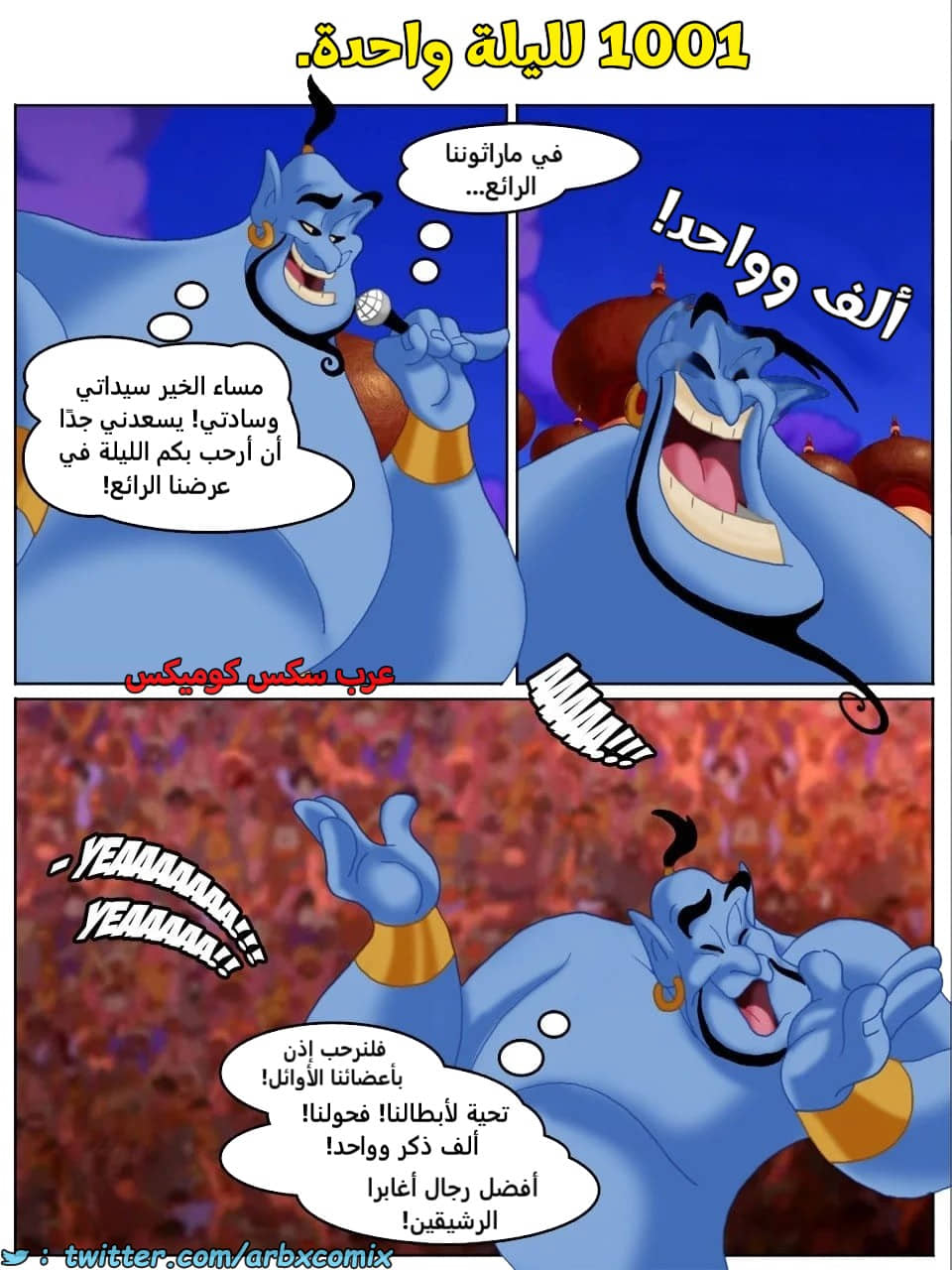 2471 ألف قضيب وقضيب لليلة واحدة - علاء الدين