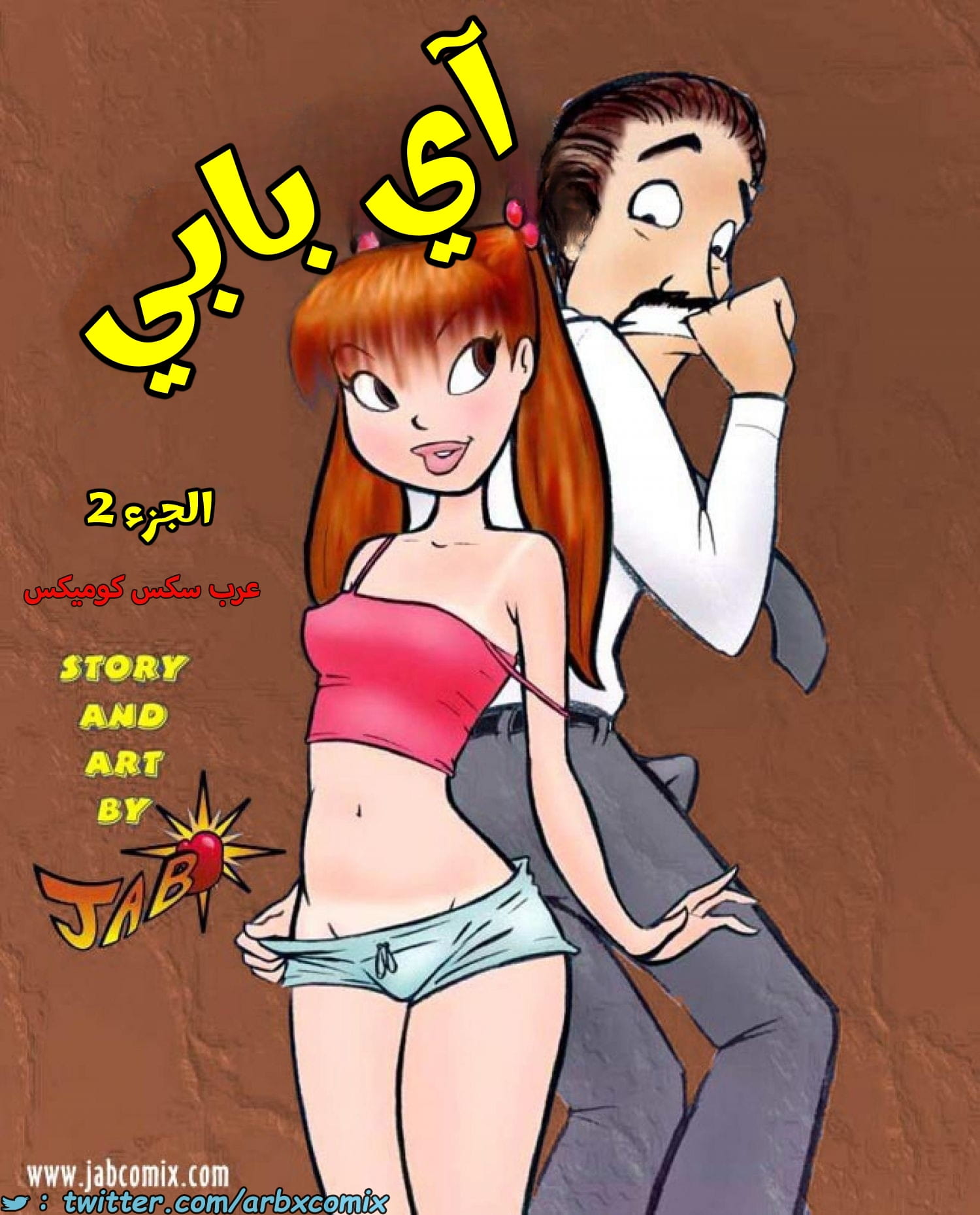 2580 أي بابي الجزء 02