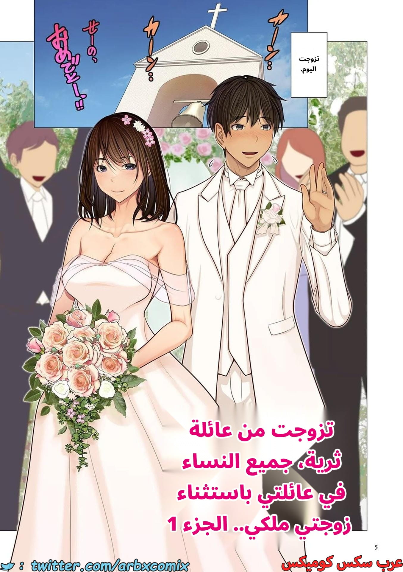 2624 متزوج من عائلة ثرية - جميع النساء في العائلة باستثناء زوجتي هن ملكي الجزء 1