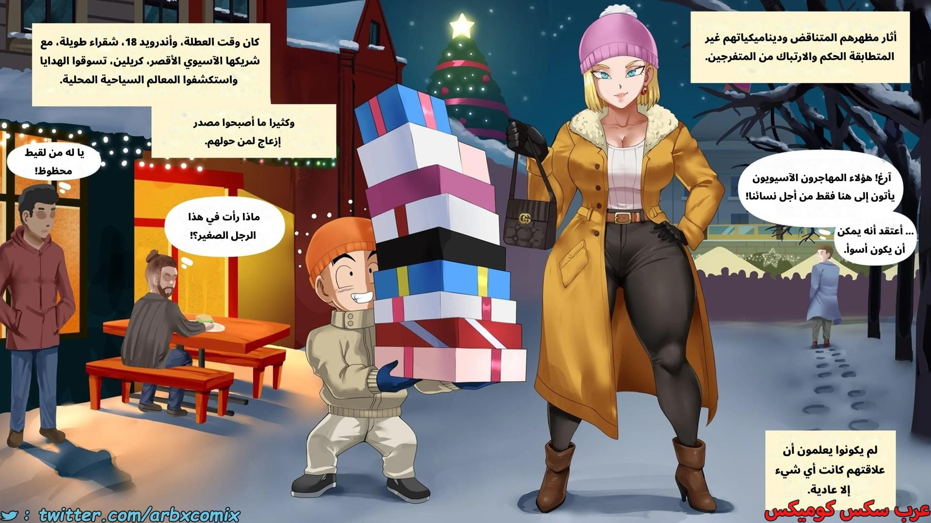 2633 أندرويد 18 الزوجة الخائنة الجزء 4.5